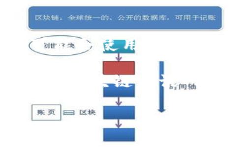 順豐區(qū)塊鏈項目的具體幣種信息可能會隨著項目進展而變化，但通常來說，順豐區(qū)塊鏈可能會使用其自有的代幣或廣泛接受的公鏈代幣，如以太坊（ETH）或比特幣（BTC）作為交易和支付的基礎(chǔ)。

如果你想更多地了解順豐區(qū)塊鏈的具體幣種使用情況，建議查閱順豐的官方公告或相關(guān)的區(qū)塊鏈資訊網(wǎng)站。

如果你有更具體的問題或者想了解某些方面的內(nèi)容，請告訴我！