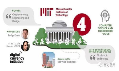 關(guān)于區(qū)塊鏈和加密貨幣的討論越來越普遍，許多人對其中的細(xì)節(jié)感到好奇，尤其是各種加密貨幣之間的關(guān)系。今天我們將重點(diǎn)討論“每個(gè)區(qū)塊鏈中是否都有XT 這個(gè)幣”的問題。

### 區(qū)塊鏈中的XT幣：真相與誤解