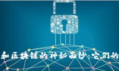 揭開印度比特幣和區(qū)塊鏈的神秘面紗：它們的區(qū)別與應(yīng)用價值